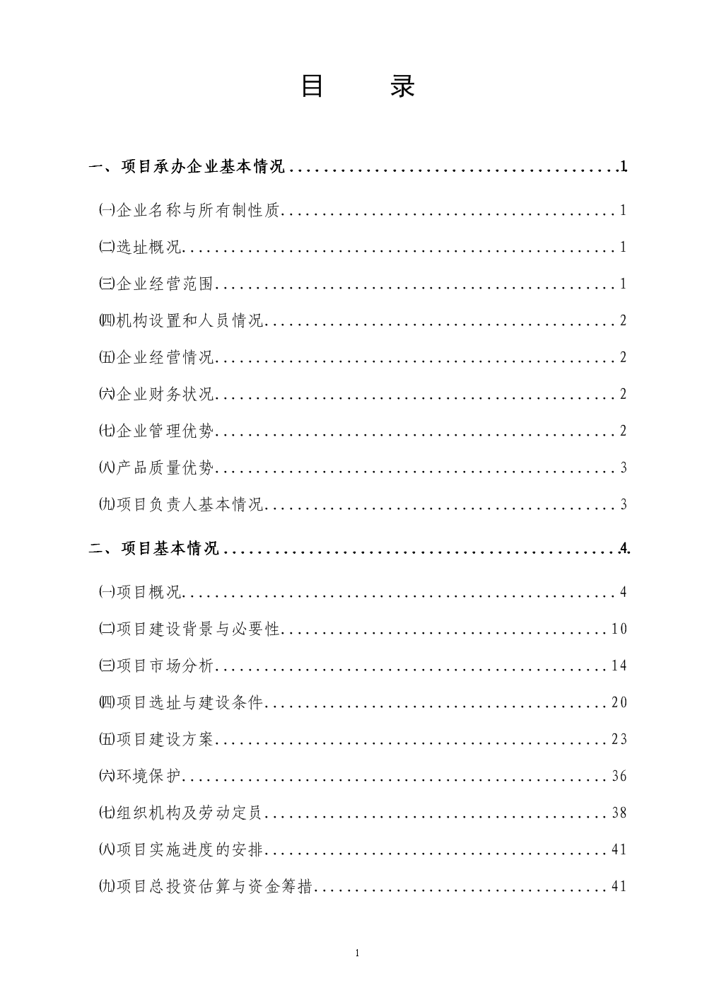 肉制品加工與農(nóng)副產(chǎn)品批發(fā)市場貿(mào)工農(nóng)一體化項目投資可行性論證報告