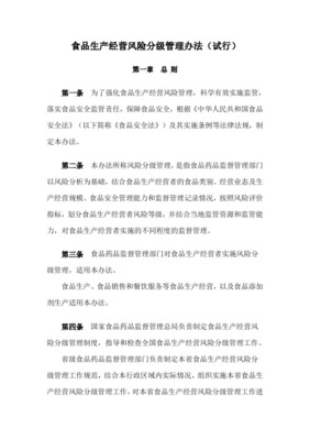 肉制品及副產(chǎn)品加工行業(yè)設(shè)備設(shè)施風(fēng)險(xiǎn)分級(jí)管控體系實(shí)施指南與成果——風(fēng)險(xiǎn)分級(jí)管控清單詳解
